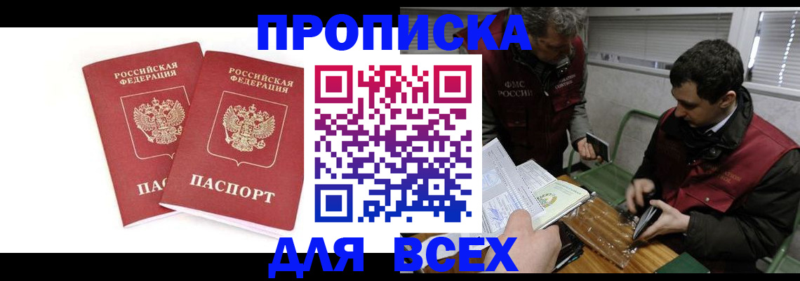 прописка в Набережных Челнах