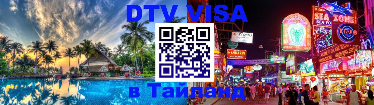 Оформление DTV визы под ключ: стоимость и тарифы, только загранпаспорт - 06.12.2025 